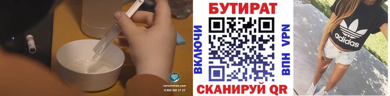 Бутират 1.4BDO  маркетплейс как зайти  Каргат 